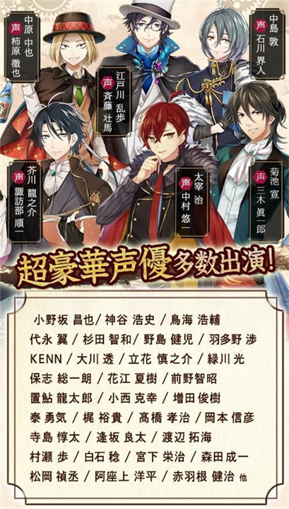 文豪与炼金术师日服截图